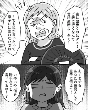 夫「外食一緒にどう？」妻「嬉しい！」しかし…⇒義母から「ちょっと！」と呼び出され”夫に内緒”で『変な押し付け』をされドン引き…