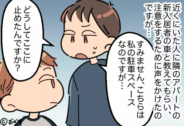 私「私の駐車場なんですが…」男「それがなにか？」⇒悪びれる様子もなく答えた『無断駐車した理由』に納得できない…