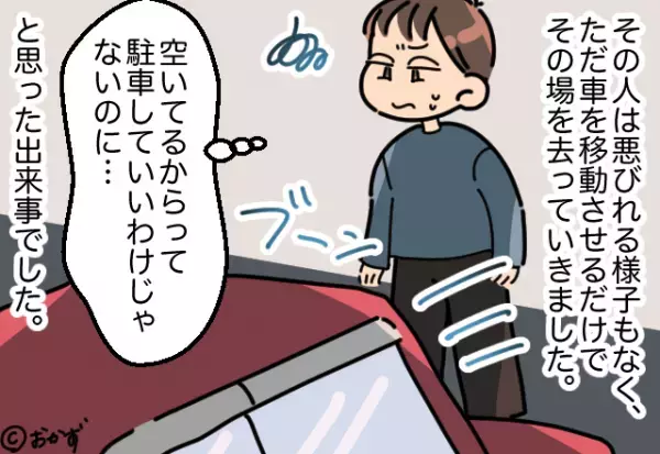 私「私の駐車場なんですが…」男「それがなにか？」⇒悪びれる様子もなく答えた『無断駐車した理由』に納得できない…