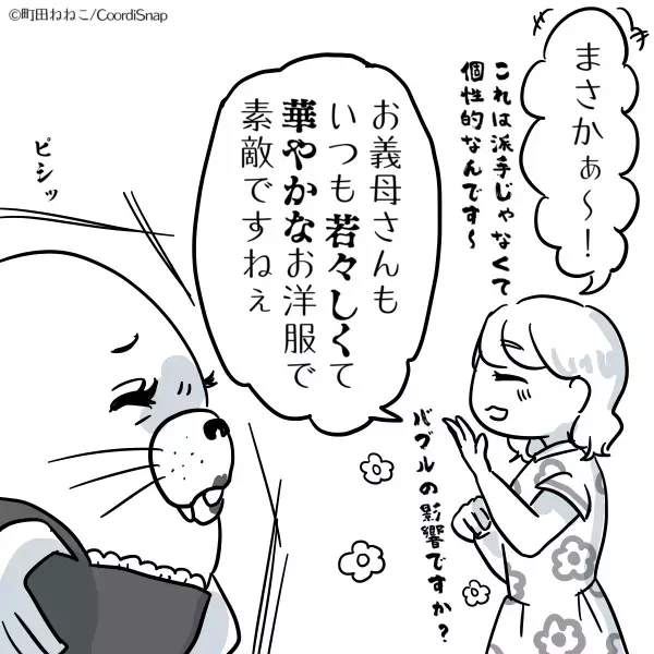 義母「息子と“遊び”で結婚したの？」嫁の服を見た途端、理不尽イビリ開始！？⇒次の瞬間、嫁が放った【衝撃の一言】がクリーンヒット！？
