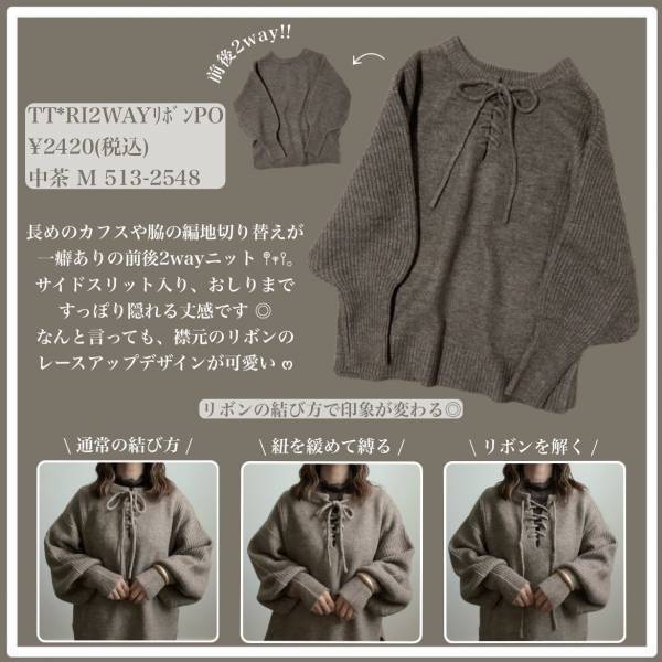 《お迎えすべし！》「見た瞬間一目惚れした」【しまむら】「2way」でお得“リボンニット”紹介