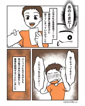 電力会社「電気とめます」私「え！？」電気がとめられた！？⇒原因を探すと…当時の”マイブーム”に心当たりがあり大反省…