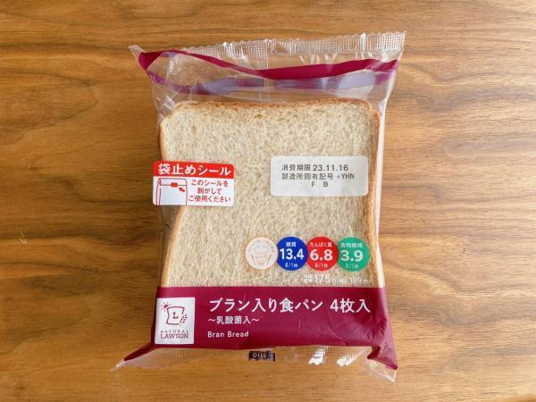 「ヘルシー志向の方」に激推ししたい”食パン”は「しっとりもちもち」【ローソン】毎朝食べたい！「ブラン入り食パン」