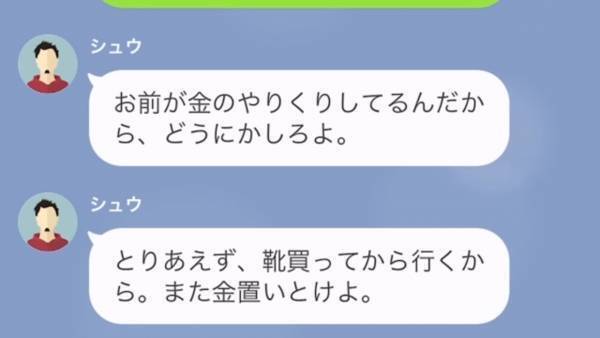 夫「15万円の革靴狙ってる」妻「お金ないよ…」→生活費ギリギリの中、大金をねだる夫には【最低すぎる秘密】があった…。