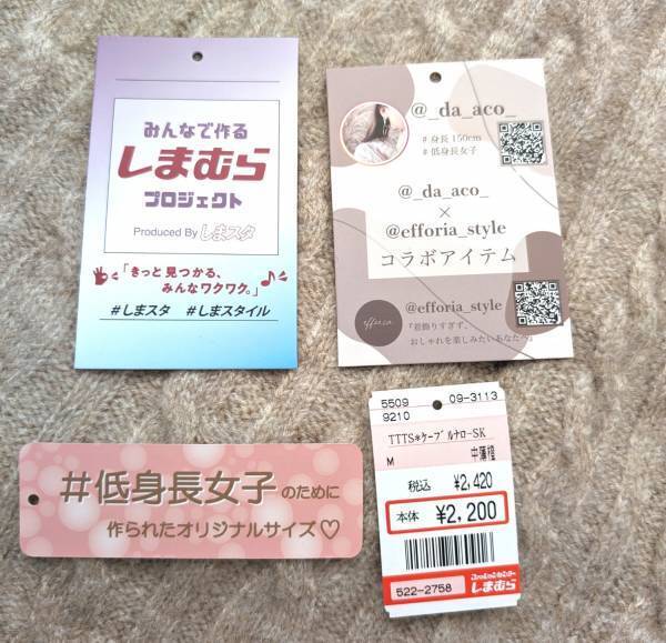 これなら「足元」寒くないっ！！【しまむら】『冬』に穿きたい”ニットスカート”が「頼りになる」♡