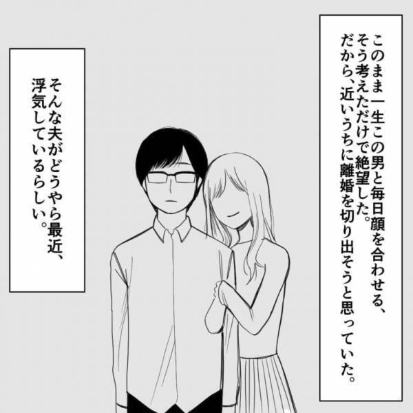 妻「今日帰るの遅くなる」浮気の”証拠”を掴むため『罠』を仕掛ける妻。わざと早く帰宅して…「ただいま！」リビングの”光景”に驚愕！！