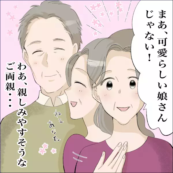 結婚挨拶で…「可愛らしい娘さん！」”歓迎してくれた”義母。しかし⇒「あなたの服…」彼が席を立つと『まさかの豹変』を見せる！