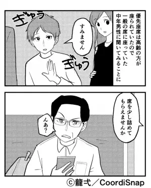 電車内で…2人席を“1人で”を占領する中年男性が！？妊婦のために声をかけると…⇒次の瞬間、男性が放った“まさかの一言”に唖然…