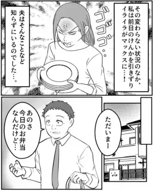 【夫を懲らしめた”おにぎり弁当”】夫婦喧嘩の翌朝『弁当で仕返し』を…→帰宅した夫の”おにぎりへの疑問”で妻が笑顔に！