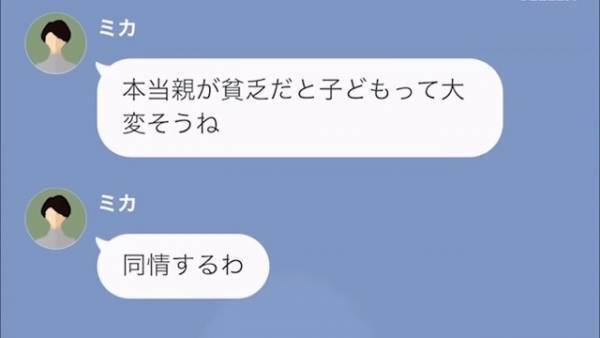 ママ友「貧乏だと大変そうね」夫の収入マウントをとりたいようで…しかし→その後『驚きの事実』が判明し、ママ友撃沈…