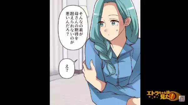 夫「母さんの期待を超えられないのが悪い」嫁「…え？」嫁イビリを軽視！？→我慢の限界で、義実家から『逃げ出そうとした』結果…。