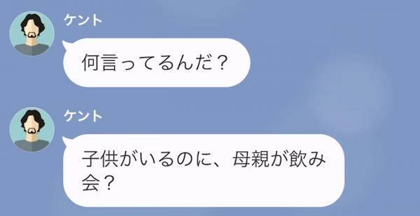 妻「たまには飲み会行ってもいい？」夫「ダメだ！娘がいるだろ！」共働きなのに育児は妻に全振り！？→妻が出張から帰ると『恐れていた事態』に…