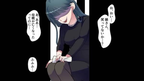 母の葬式で”笑い続ける”娘に、ゾッとする参列者…『母親が亡くなったのに…？』⇒娘の行動の”裏事情”とは…！？