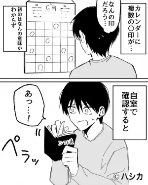 義母の『カレンダーに謎の〇印』不審に思い確認すると…⇒義母が”知るはずのない情報”であることが判明しゾッ…