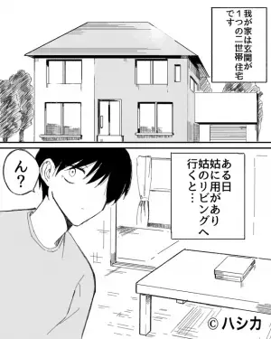 義母の『カレンダーに謎の〇印』不審に思い確認すると…⇒義母が”知るはずのない情報”であることが判明しゾッ…