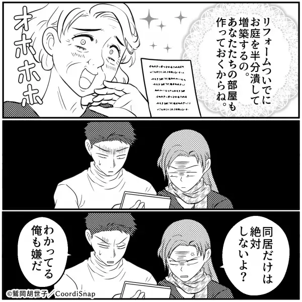 義母が『同居前提』のリフォームを！？送られてきた見取り図に”自分たちの部屋”を見つけた瞬間…息子夫婦の口から『率直な反応』が飛び出す！