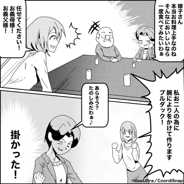 嫁「腕によりをかけて作ります！」義母「掛かった…！」“嫁イビリ計画”始動！？⇒義母がとった【性悪すぎる行動】に呆れる…