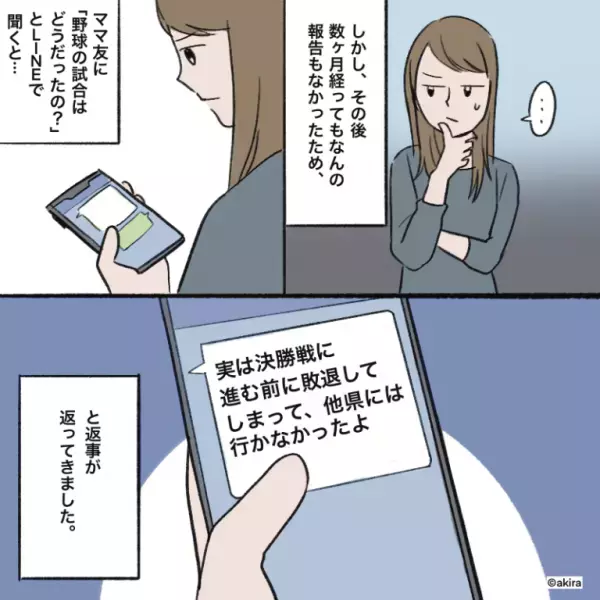 ママ友「お金をカンパしてほしい」500円ならと応じると…→数ヶ月後ママ友の”悪質なトンズラ行為”に絶句！