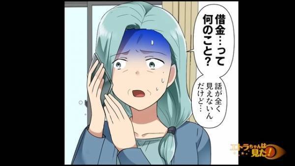 義母に『毎月30万円の仕送り』をしていたはずだった…。⇒義母「何のこと？」1本の電話で発覚した【お金の行方】に衝撃！！