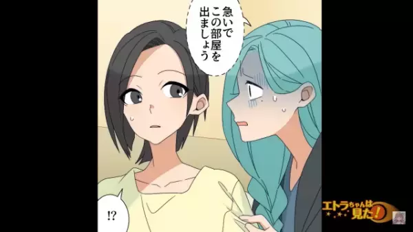 【妹の様子がおかしい…？】妹「急いでこの部屋を出よう」姉「え…？」→次の瞬間、なにかに気づいた【妹の言葉】にゾッ…！