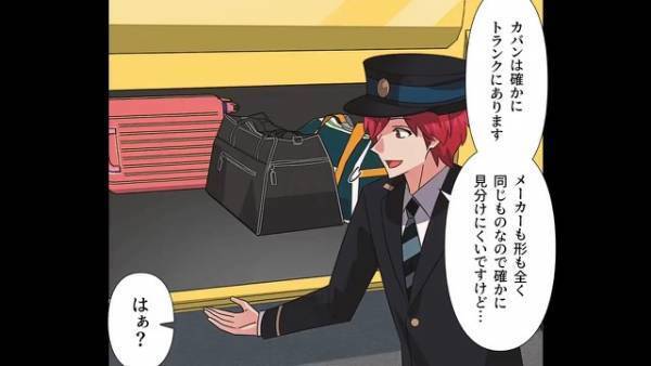 旅行バスで荷物を預けると…男「それ俺のカバンだろ！」私「えっ…」→次の瞬間、何かに気づいた【バス運転手の言葉】に救われた…！！