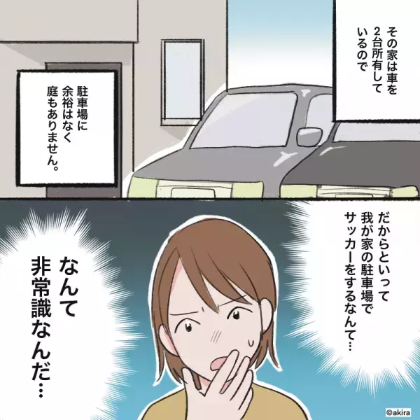 近所の子どもが…『我が家の駐車場』でサッカー！？さらに⇒彼らの親が取った“非常識行動”に絶句…