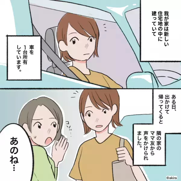 近所の子どもが…『我が家の駐車場』でサッカー！？さらに⇒彼らの親が取った“非常識行動”に絶句…