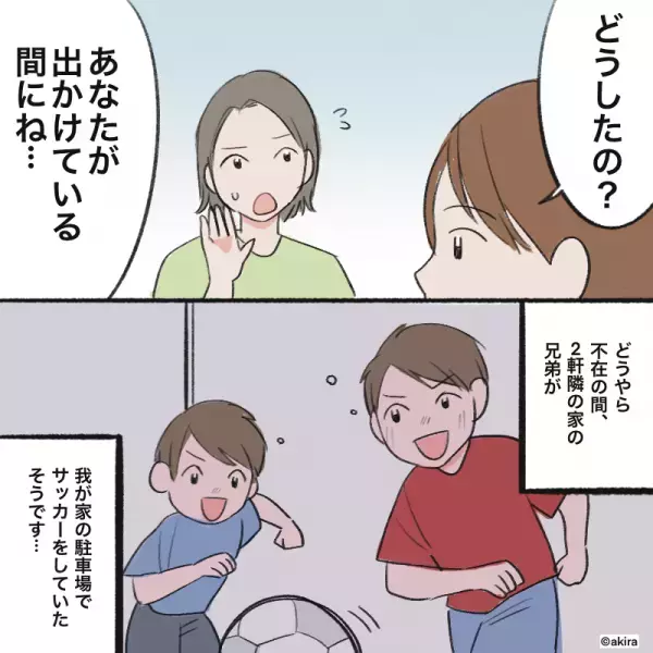 近所の子どもが…『我が家の駐車場』でサッカー！？さらに⇒彼らの親が取った“非常識行動”に絶句…