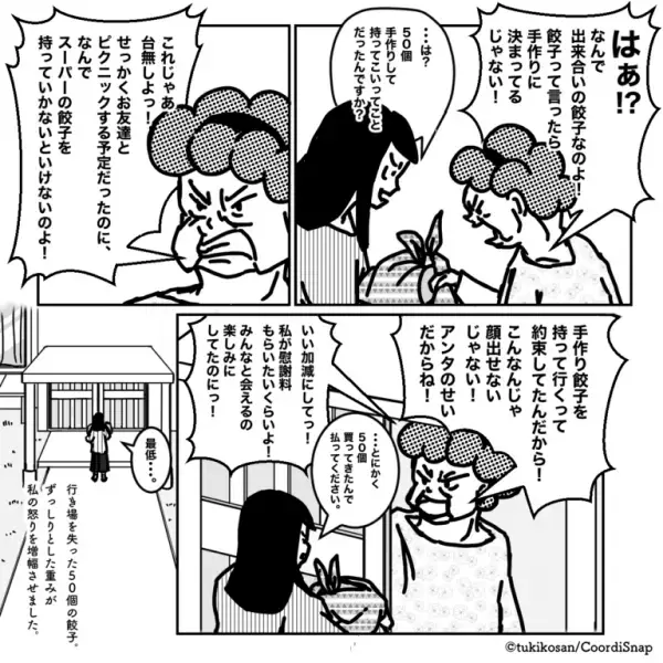 義母「明日までに餃子50個ね」→届けると…『手作りじゃない！』と受け取り拒否！？嫁は“無駄になった餃子”を使って復讐を決行！