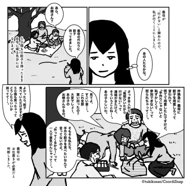 義母「明日までに餃子50個ね」→届けると…『手作りじゃない！』と受け取り拒否！？嫁は“無駄になった餃子”を使って復讐を決行！