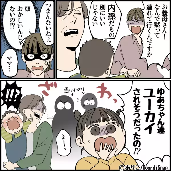 ＜娘よ、ナイス！＞嫁がトイレの隙に『娘と息子』を連れ去る義母！⇒だが…娘が“大声で放った一言”で義母が窮地に！？