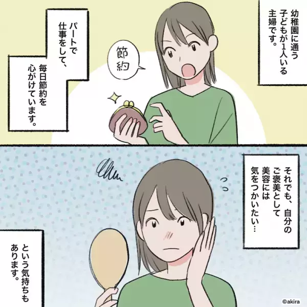 美容のため『少しいい歯磨き粉』を定期購入！後で解約するはずが後日…⇒夫宛に”1通のメール”が届き落胆…