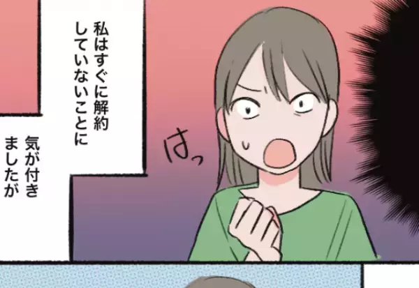 美容のため『少しいい歯磨き粉』を定期購入！後で解約するはずが後日…⇒夫宛に”1通のメール”が届き落胆…