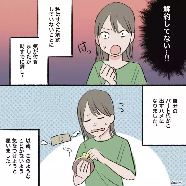 美容のため『少しいい歯磨き粉』を定期購入！後で解約するはずが後日…⇒夫宛に”1通のメール”が届き落胆…