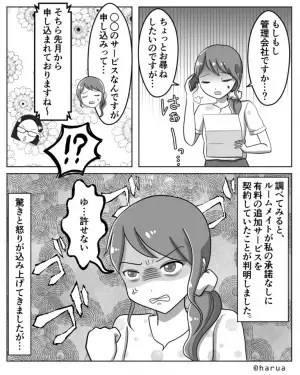 ルームシェアの共有費が『特定の項目』だけ急上昇！？問い合わせると『追加契約』が…？⇒ルームメイトの”薄情な動機”に激怒…！！