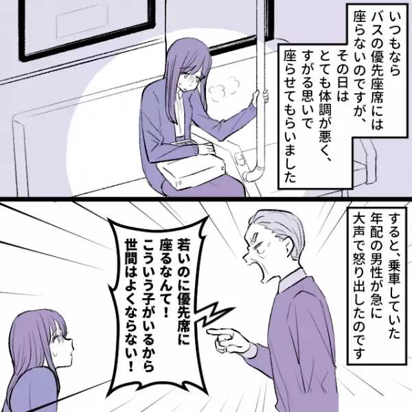 体調不良の女性に…男「若いのに優先席に座るな！」と激怒！？仕方なく立ち上がったが…⇒居合わせた”2人の思いやり”で状況が一変！