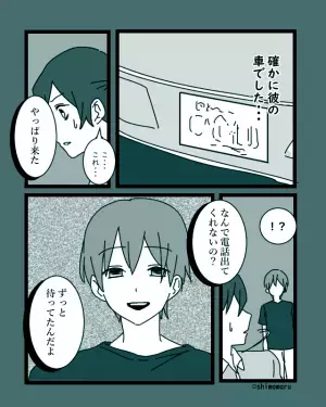 深夜に帰宅すると…どこか『見覚えのある車』を発見。不審に思っていると…⇒「なんで電話出てくれないの？」待ち伏せしていた“人物の正体”に背筋が凍る…