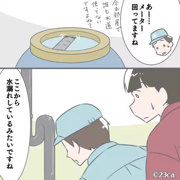 【水道代が…5倍に！？】1人暮らしなのに”1万円の請求”が…！→あわてて調べたところ『思いもよらない原因』が明らかに…！