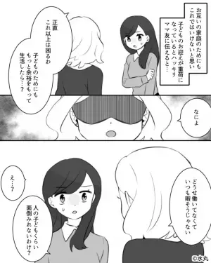 ママ友「今日もお迎えお願い！」常習化する”子どもの迎え”代行…→さすがにハッキリ断ると、直後ママ友の”偉そうな一言”に思わず固まった…