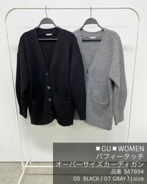 「軽くて暖かいし着心地がいい」って最高じゃーん！【GU】“ゆるっとカーデ”がめちゃ可愛い