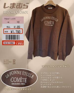 「最高すぎませんか」♡♡「この冬ヘビロテ」！【しまむら】「可愛さ」たっぷり“ロゴトップス”紹介