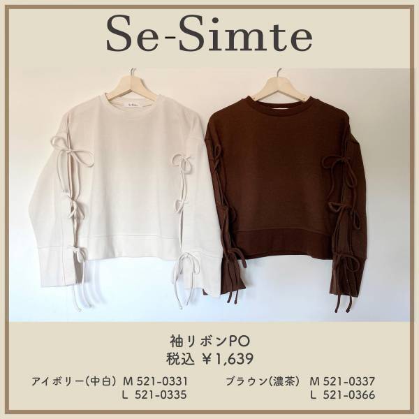 オンラインでは「即売り切れ」？！【しまむら】の”プルオーバー”は「袖リボン」がかわいぃー！！