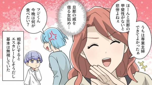 「うちは専業主婦でよかったぁ」貧乏夫婦扱いしてくるママ友。しかし、ママ友の夫が登場すると…突然”土下座”！？その理由にスカッと…！【漫画】