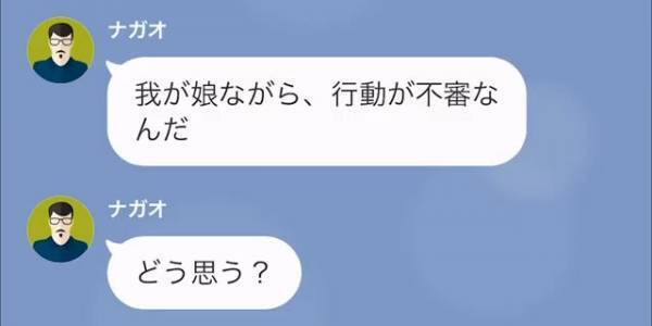 義父「娘の行動が不審なんだ」妻の様子がおかしい！？調べた結果…→義父の【胸騒ぎの正体】に夫、大激怒！！