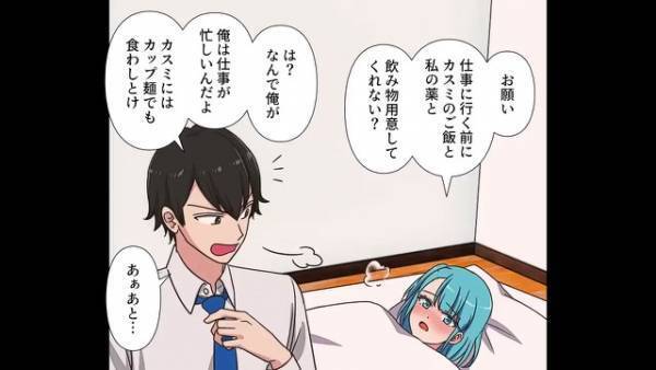 妻の体調不良時…夫「俺は仕事が忙しい」と放置！？妻に無理をさせた結果…娘が大号泣する事件に発展！？