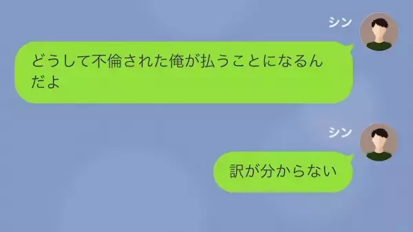 「慰謝料いつ払ってくれるの？」浮気していた婚約者に『慰謝料を請求』され…→“衝撃の浮気相手”に大パニック！