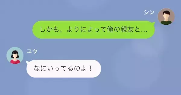 「慰謝料いつ払ってくれるの？」浮気していた婚約者に『慰謝料を請求』され…→“衝撃の浮気相手”に大パニック！