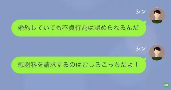 「慰謝料いつ払ってくれるの？」浮気していた婚約者に『慰謝料を請求』され…→“衝撃の浮気相手”に大パニック！