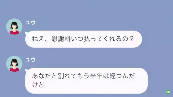 「慰謝料いつ払ってくれるの？」浮気していた婚約者に『慰謝料を請求』され…→“衝撃の浮気相手”に大パニック！