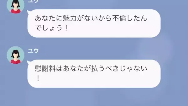 「慰謝料いつ払ってくれるの？」浮気していた婚約者に『慰謝料を請求』され…→“衝撃の浮気相手”に大パニック！